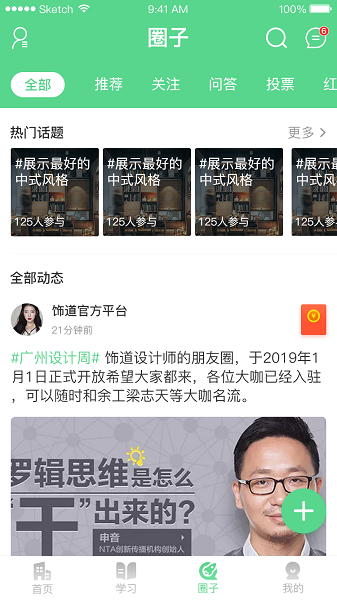饰道app下载-饰道客户端下载v3.2.2安卓版&苹果版_商务办公_36397绿色下载网