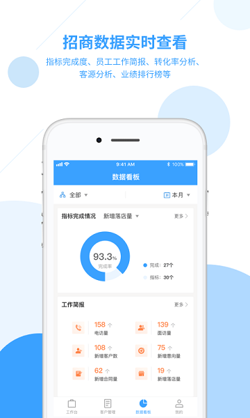 居美商管家app下载-居美商管家官方版下载v2.2.2安卓版&苹果版_商务办公_36397绿色下载网