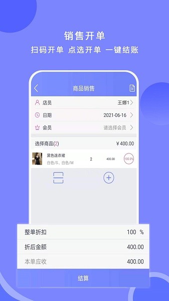 衣点通手机零售版下载-衣点通app下载v2.9.55800安卓版&苹果版_商务办公_36397绿色下载网