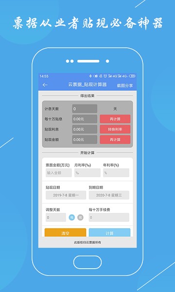 云票据app下载-云票据平台下载v5.4.1安卓版&苹果版_商务办公_36397绿色下载网
