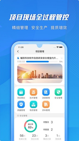 筑建云app下载-筑建云平台下载v1.9.16安卓版&苹果版_商务办公_36397绿色下载网