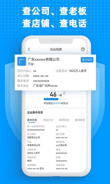 企业快查软件下载-企业快查app下载v1.1.5安卓版&苹果版_商务办公_36397绿色下载网