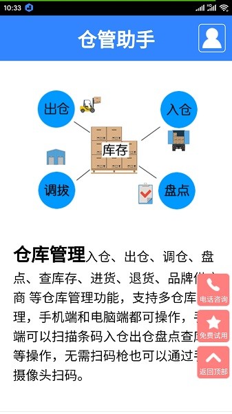 仓管助手app下载安装-仓管助手最新版下载v1.6.0 安卓官方版_商务办公_36397绿色下载网
