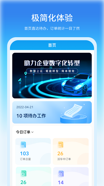 公务车管理平台下载-公务车管理最新版下载v3.9.22安卓版&苹果版_商务办公_36397绿色下载网