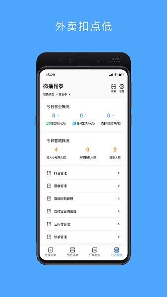 微播商家版APP下载-微播商家版手机版下载v3.1.9安卓版&苹果版_商务办公_36397绿色下载网