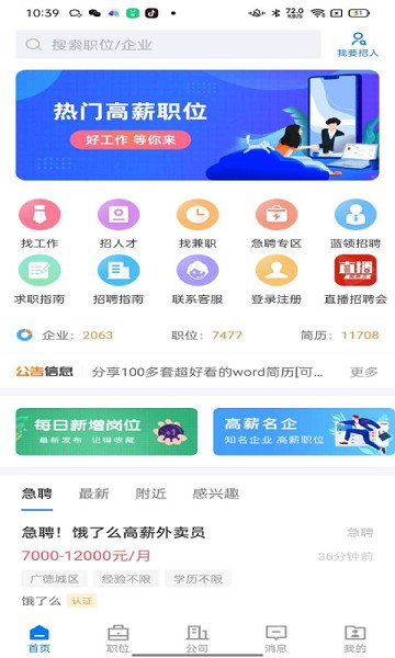广德找工作app下载-广德找工作软件下载v2.4.5安卓版&苹果版_商务办公_36397绿色下载网