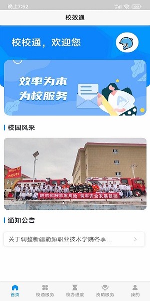 校效通app下载-校效通最新版下载v7.0.1安卓版&苹果版_商务办公_36397绿色下载网