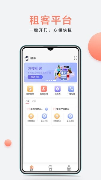 房利来app下载-房利来官方版下载v5.14.7安卓版&苹果版_商务办公_36397绿色下载网