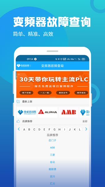 变频器故障查询app下载-变频器故障查询软件下载v1.4.3安卓版&苹果版_商务办公_36397绿色下载网