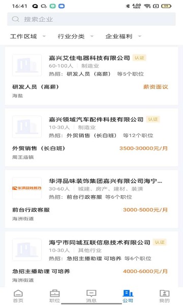 海宁招聘网软件下载-海宁招聘网app下载v2.6.6安卓版&苹果版_商务办公_36397绿色下载网
