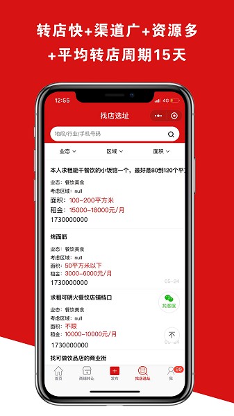 铺帮网app下载-铺帮网店铺转让下载v2.3.7安卓版&苹果版_商务办公_36397绿色下载网