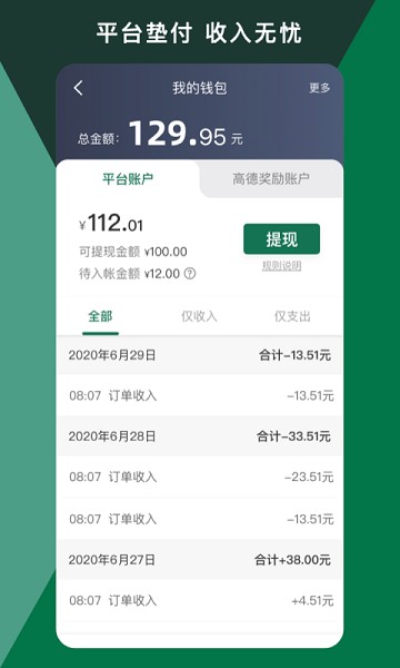 橄榄绿出行司机端app下载-橄榄绿出行司机版下载v6.20.0.0001安卓版&苹果版_商务办公_36397绿色下载网