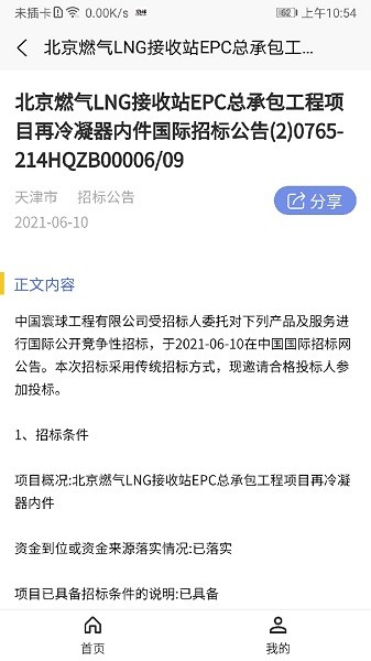 光速招标app下载-光速招标软件下载v2.1.5安卓版&苹果版_商务办公_36397绿色下载网