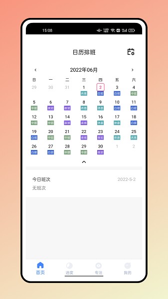 糖果排班app下载-糖果排班软件下载v2.0.1安卓版&苹果版_商务办公_36397绿色下载网