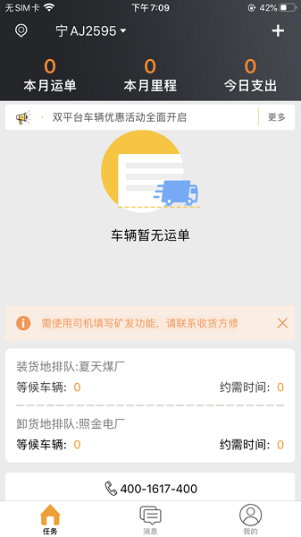 智运司机版下载安装-智运司机版app下载v1.4.2安卓版&苹果版_商务办公_36397绿色下载网