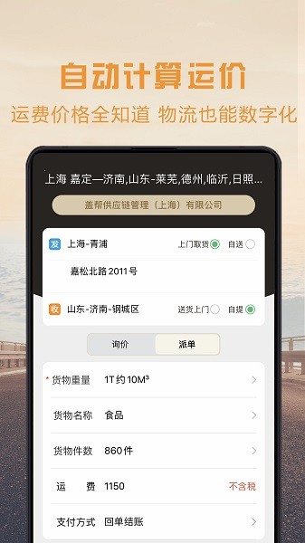 物流宝货主版下载-物流宝货主app下载v7.9.5安卓版&苹果版_商务办公_36397绿色下载网