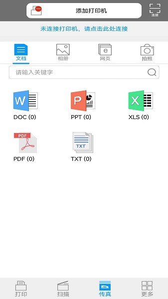 震旦打印机app下载-震旦打印机软件下载v1.1.514402安卓版&苹果版_商务办公_36397绿色下载网