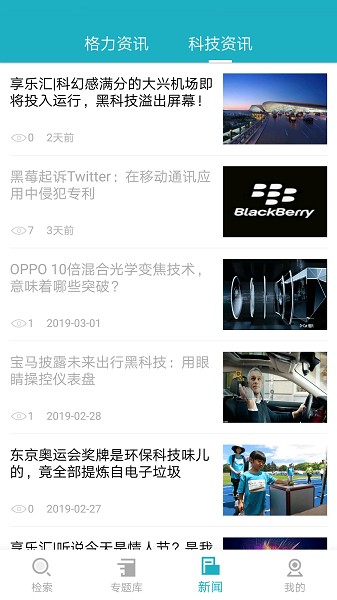 专利图书馆app下载-专利图书馆软件下载v1.2.2安卓版&苹果版_商务办公_36397绿色下载网
