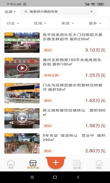店之家app下载-店之家转让平台下载v3.2.7 安卓官方版_商务办公_36397绿色下载网