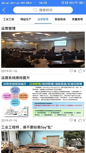 工业工程师联盟app下载安装-工业工程师联盟官方版下载v1.4.3 安卓最新版_商务办公_36397绿色下载网