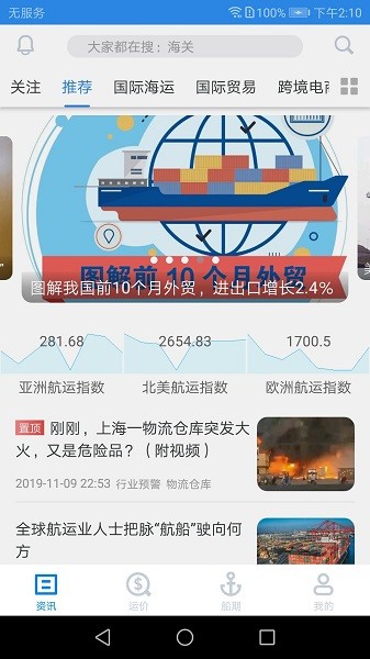 搜航网app下载-搜航网手机版下载v5.2.1 安卓官方版_商务办公_36397绿色下载网