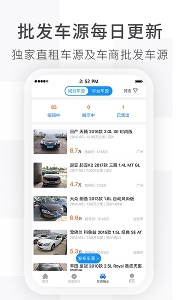 车e估车商版app下载-车e估商家版下载v3.2.2.N201安卓版&苹果版_商务办公_36397绿色下载网