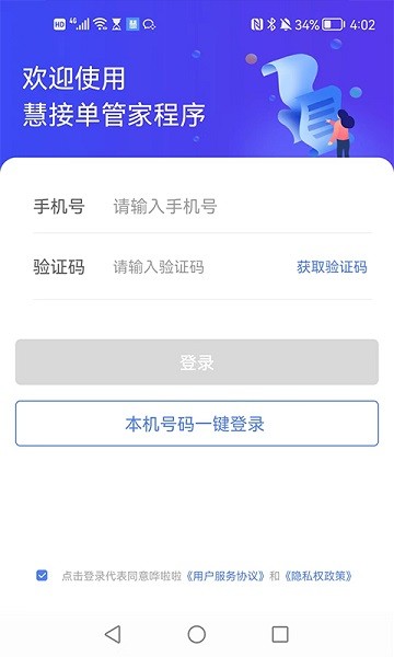 慧接单管家app下载-慧接单管家平台下载v1.1.7安卓版&苹果版_商务办公_36397绿色下载网