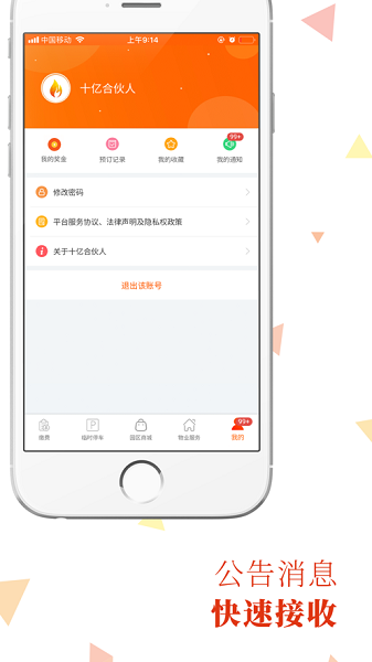 十亿合伙人app下载-十亿合伙人软件下载v8.9.4安卓版&苹果版_商务办公_36397绿色下载网