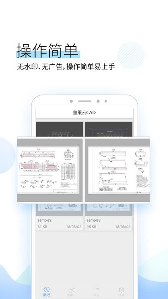 坚果云cad看图软件下载-坚果云cad手机版下载v1.2.9安卓版&苹果版_商务办公_36397绿色下载网