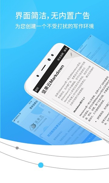 坚果云markdown官方下载-坚果云Markdown手机版下载v1.4.12安卓版&苹果版_商务办公_36397绿色下载网