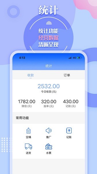 水云仓app下载-水云仓订水软件下载v6.5.2.0817安卓版&苹果版_商务办公_36397绿色下载网