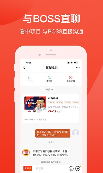时代加盟网app下载安装-时代加盟网软件下载v3.1.1安卓版&苹果版_商务办公_36397绿色下载网