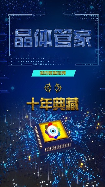 晶体管家app下载-晶体管家手机版下载v1.51安卓版&苹果版_商务办公_36397绿色下载网