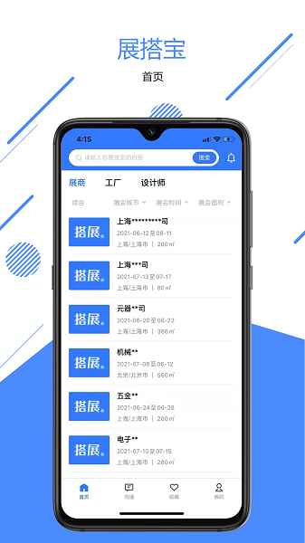 搭展宝APP下载-搭展宝最新版下载v1.3.8安卓版&苹果版_商务办公_36397绿色下载网
