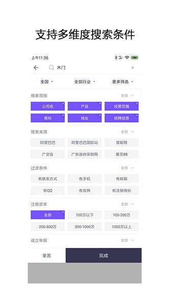 企搜客官方下载-企搜客智能销售线索挖掘平台下载v1.6安卓版&苹果版_商务办公_36397绿色下载网