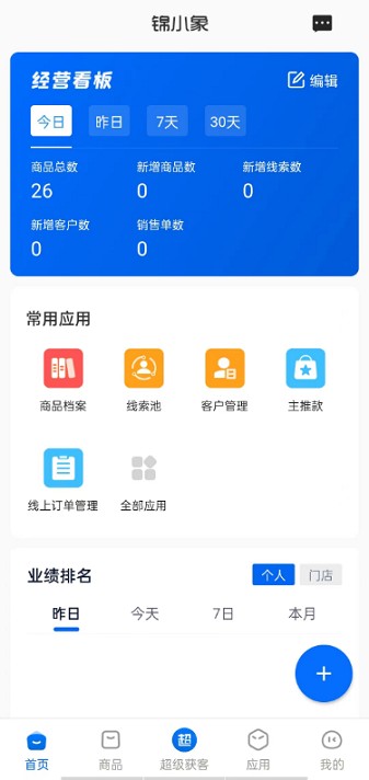 锦小象app下载-锦小象进销存下载v1.0.33安卓版&苹果版_商务办公_36397绿色下载网
