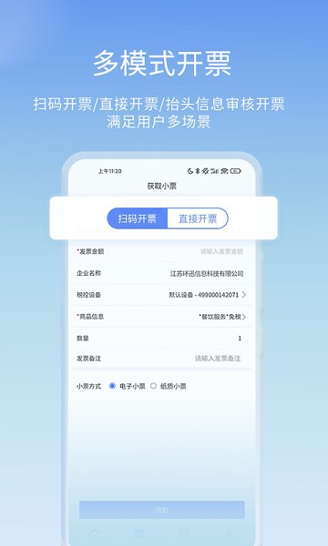 票点点app下载-票点点电子发票服务平台下载v7.10.2安卓版&苹果版_商务办公_36397绿色下载网