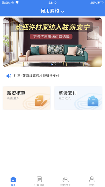 薪安宁app下载-薪安宁最新版下载v1.8.7安卓版&苹果版_商务办公_36397绿色下载网