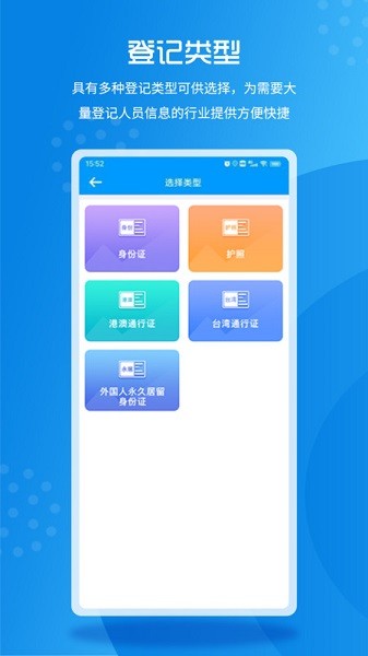 实名登记小助手软件下载-实名登记小助手app下载v1.0.37安卓版&苹果版_商务办公_36397绿色下载网