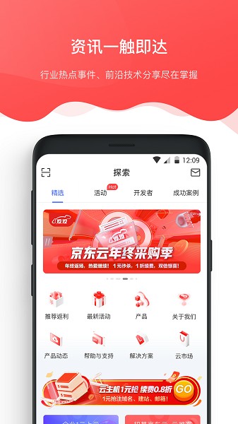 京东智联云官方下载-京东智联云app下载v2.5.4安卓版&苹果版_商务办公_36397绿色下载网