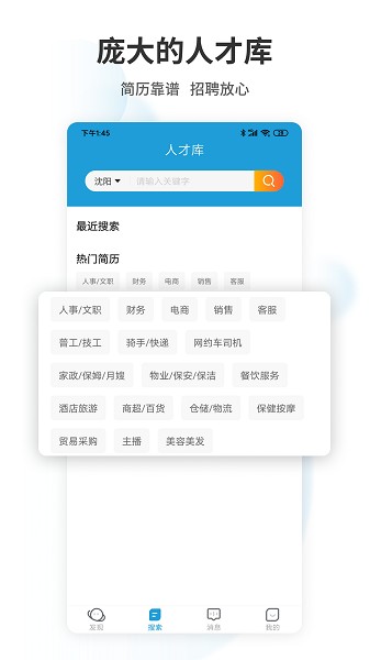 辽宁直聘app下载安装-辽宁直聘最新版下载v1.9 安卓官方版_商务办公_36397绿色下载网