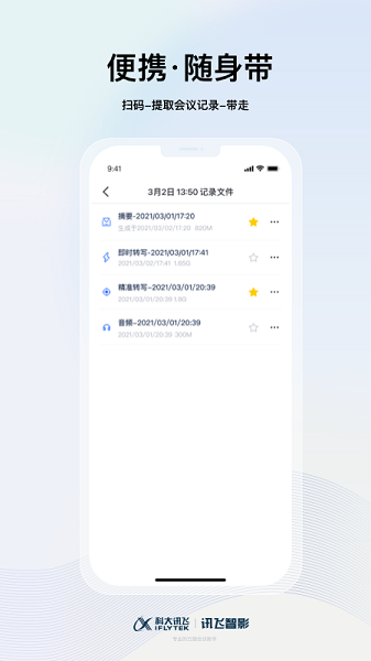 讯飞智影app下载-讯飞智影官方版下载v1.3.18安卓版&苹果版_商务办公_36397绿色下载网