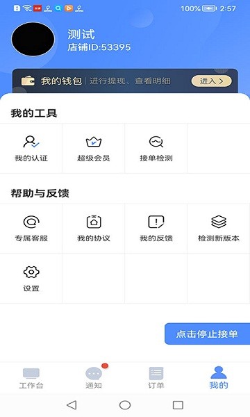 都市到家商家版app下载-都市到家商家端下载v4.0.5安卓版&苹果版_商务办公_36397绿色下载网