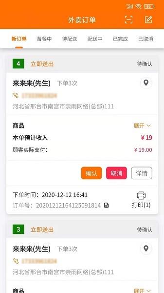 服务之家外卖商家版下载-服务之家外卖商户端app下载v1.4.7安卓版&苹果版_商务办公_36397绿色下载网