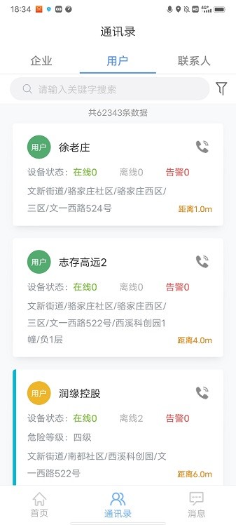 智慧安全管家app下载-智慧安全管家手机版下载v1.4.4安卓版&苹果版_商务办公_36397绿色下载网