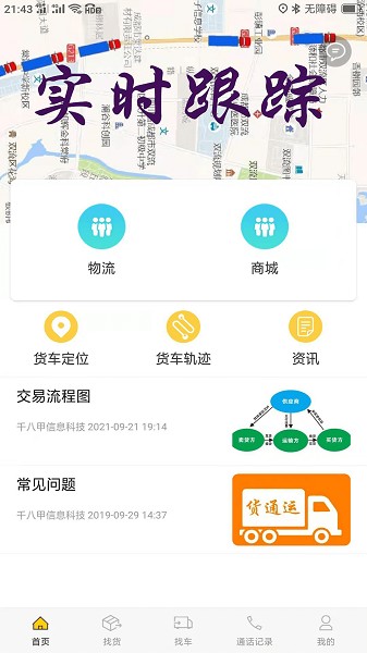 货通运app下载-货通运网络货运平台下载v3.3.5RC安卓版&苹果版_商务办公_36397绿色下载网