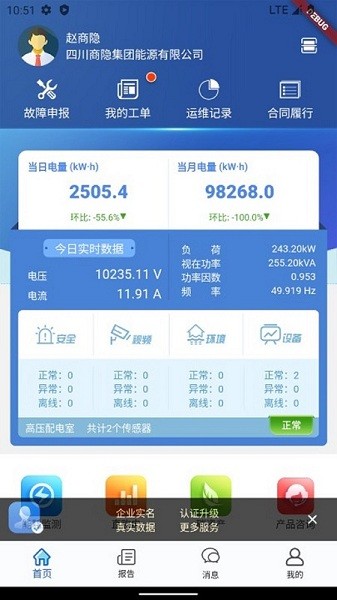 电享家app下载-电享家平台下载v2.1.4安卓版&苹果版_商务办公_36397绿色下载网