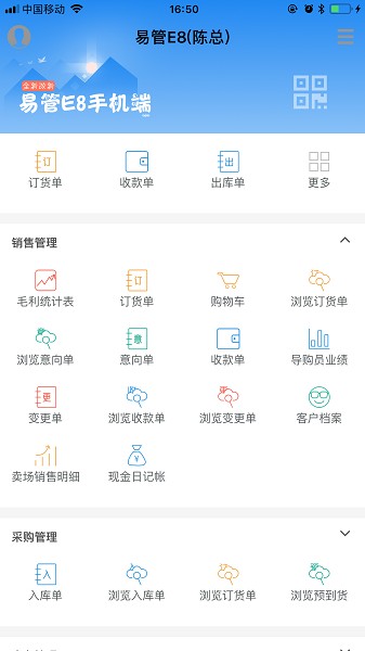 易管e8家具软件下载-易管E8手机版下载v4.56安卓版&苹果版_商务办公_36397绿色下载网