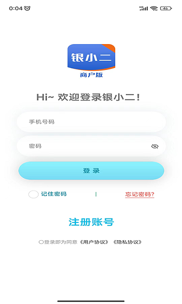 银小二app下载-银小二商户版下载v1.2.2安卓版&苹果版_商务办公_36397绿色下载网