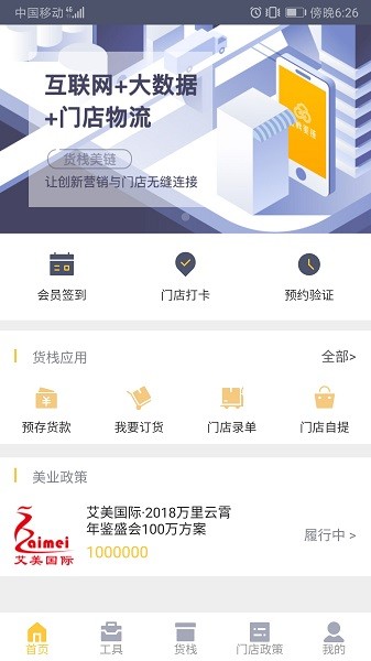 货栈美链app下载-艾美货栈美链下载v4.5.2安卓版&苹果版_商务办公_36397绿色下载网